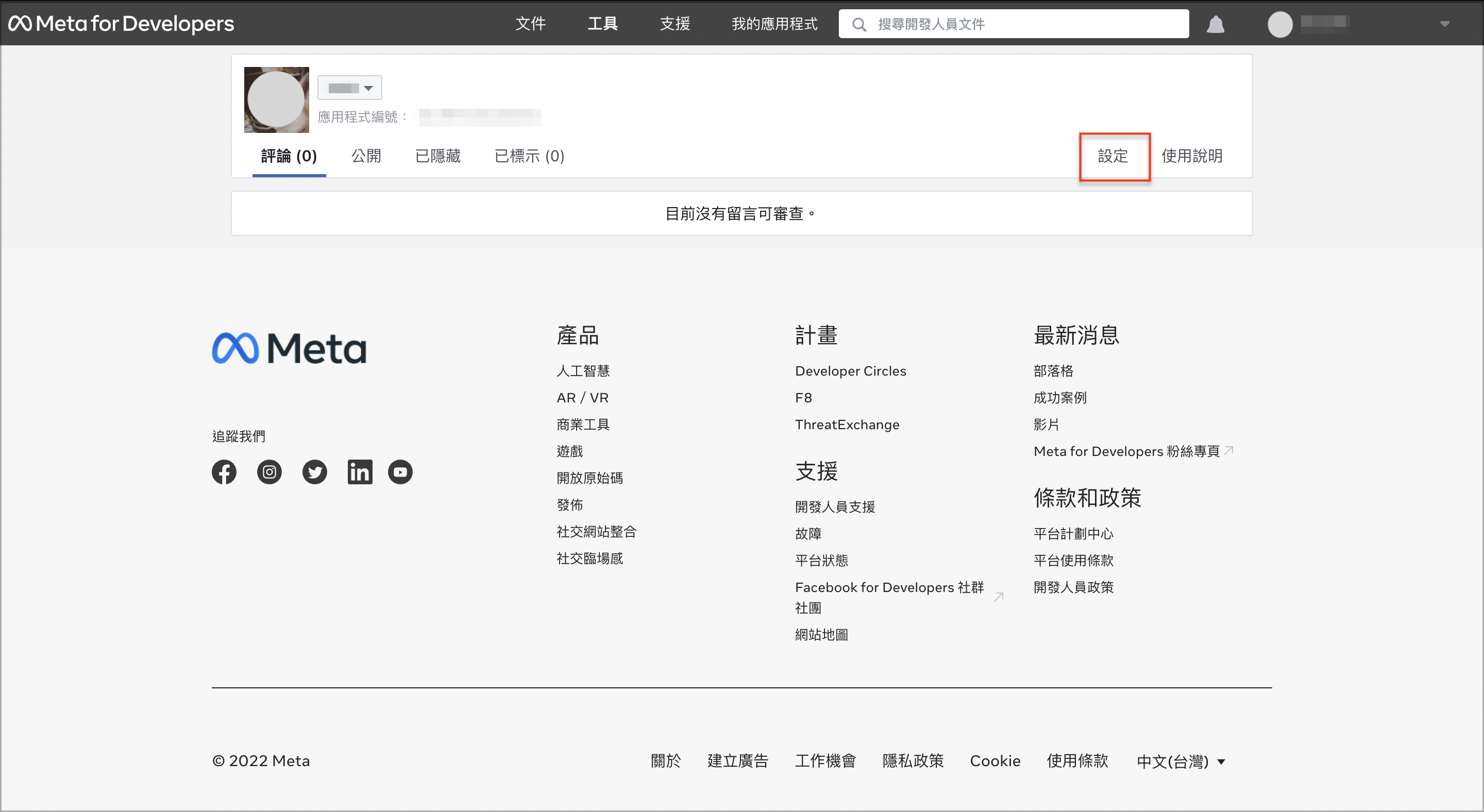 Facebook 留言板設定– SHOPLINE 常見問題