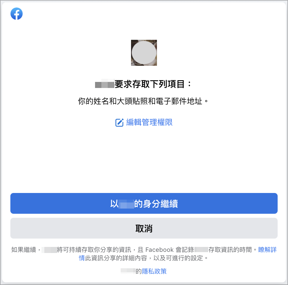 Facebook 帳號快速註冊／登入會員（舊版） – SHOPLINE 常見問題