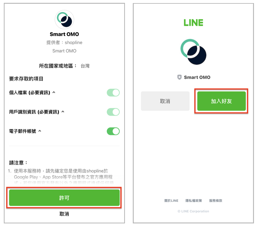 LINE_bind_ZH.png