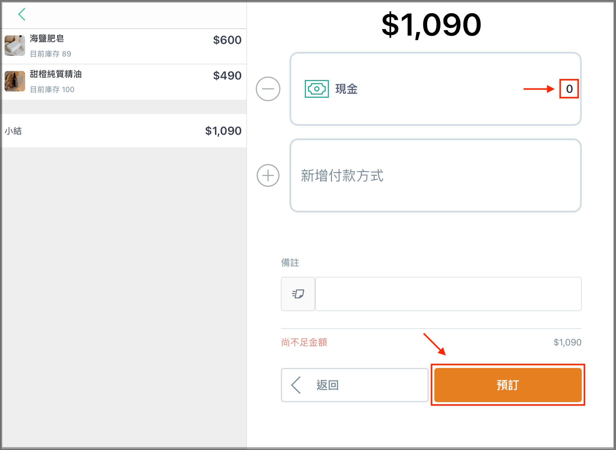 預訂單功能｜POS App – SHOPLINE 常見問題