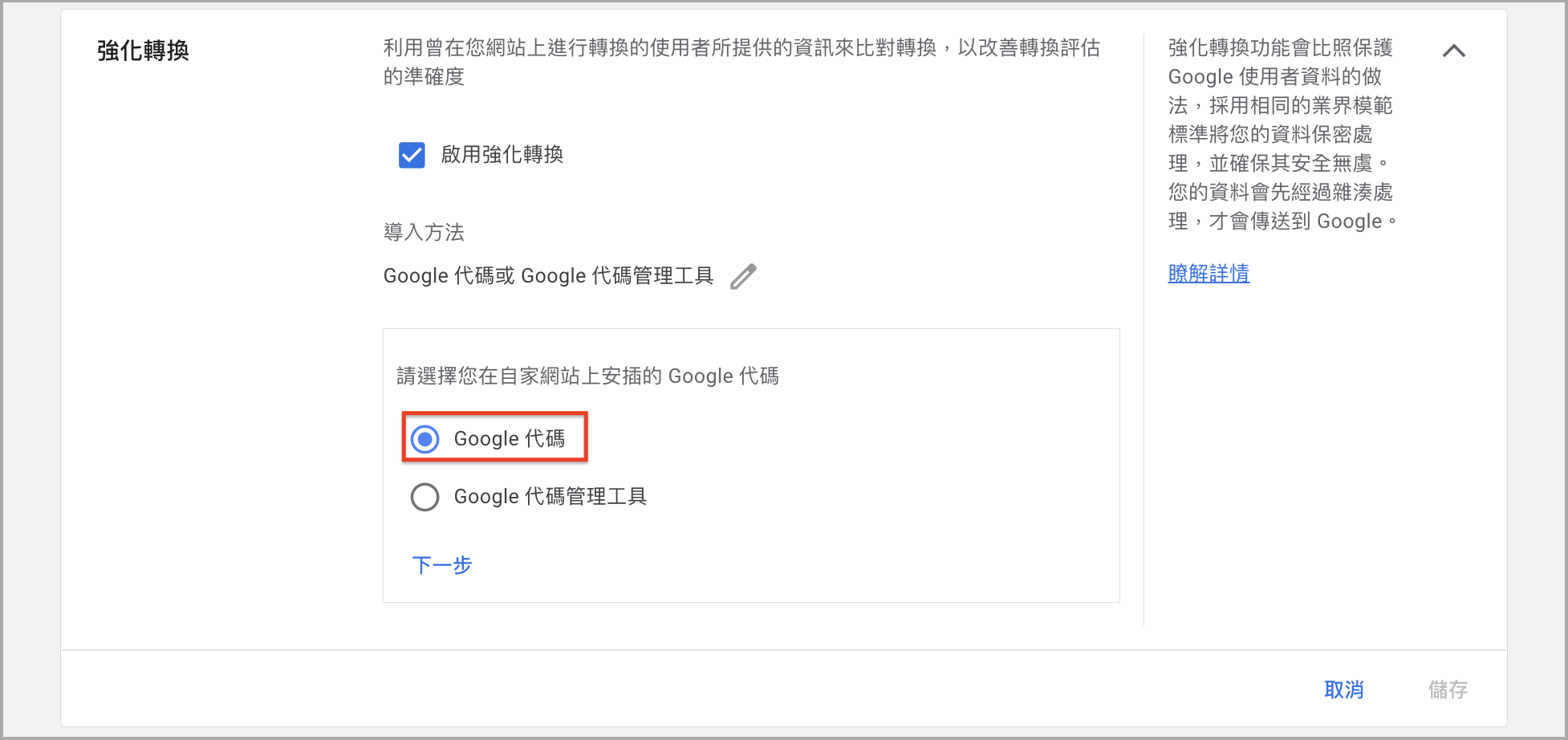 selectgooglecode_ZH.png