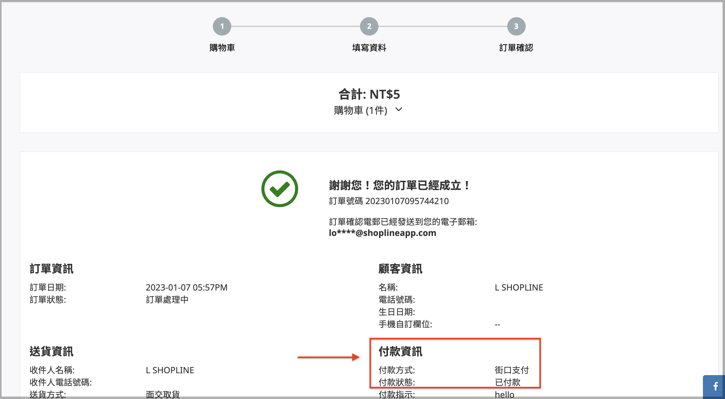 街口支付設定｜SHOPLINE Payments – SHOPLINE 常見問題