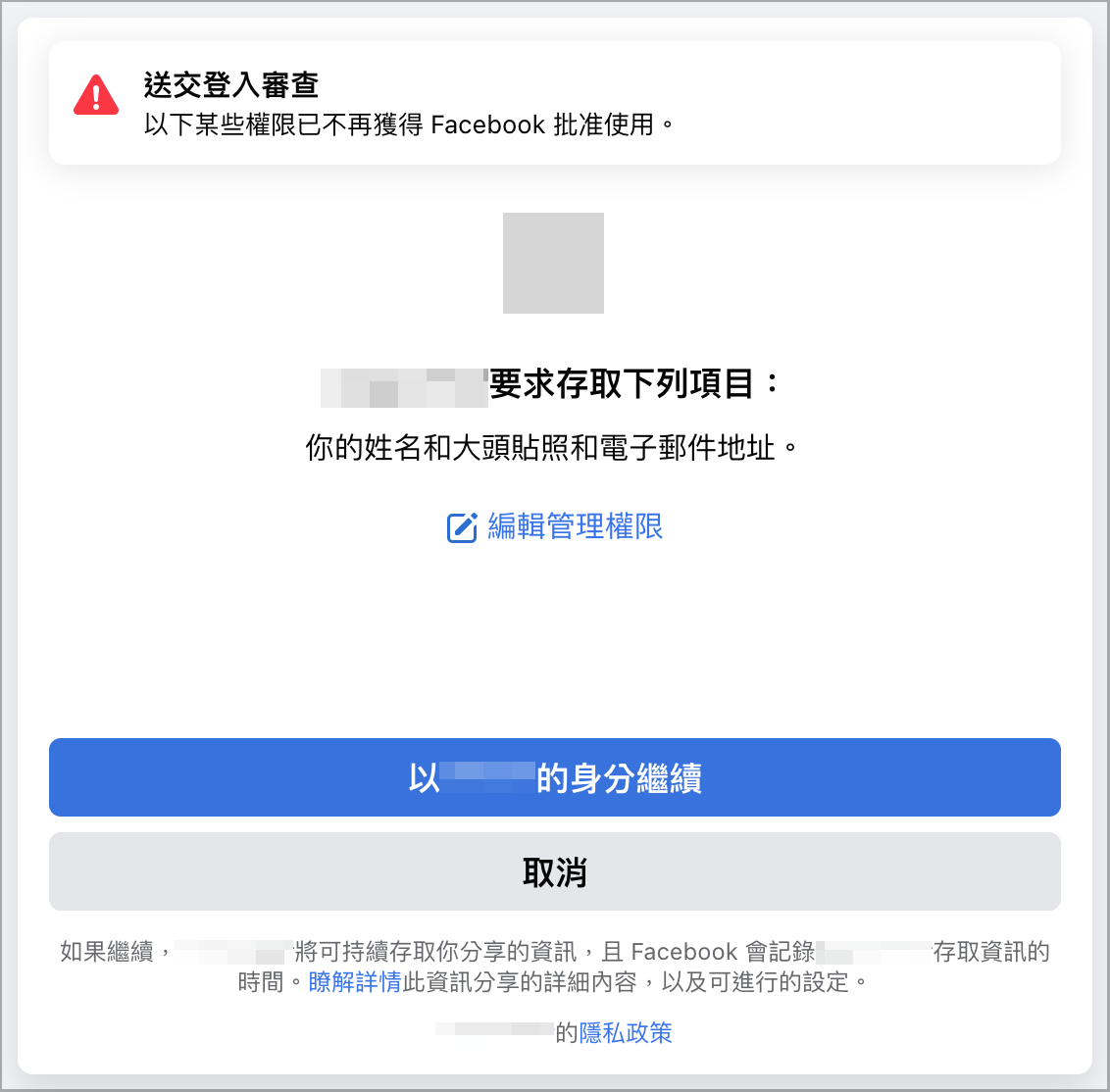 Facebook 帳號快速註冊／登入會員（舊版） – SHOPLINE 常見問題