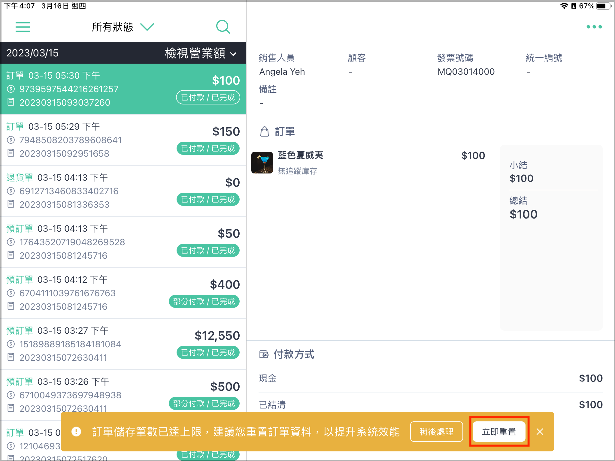 CN_1-2_POS_App_____.PNG