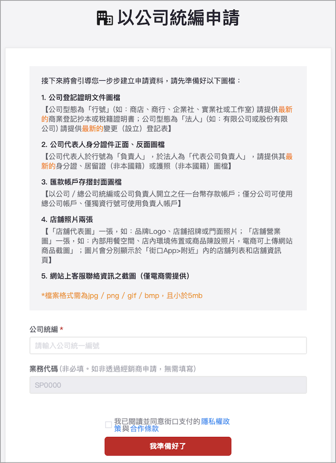 JKO_register_2.0_ZH.png