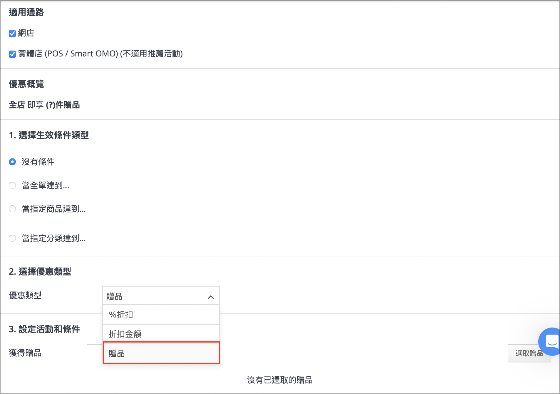 CN_2-2-1_POS_Promotion_POS_Admin.png
