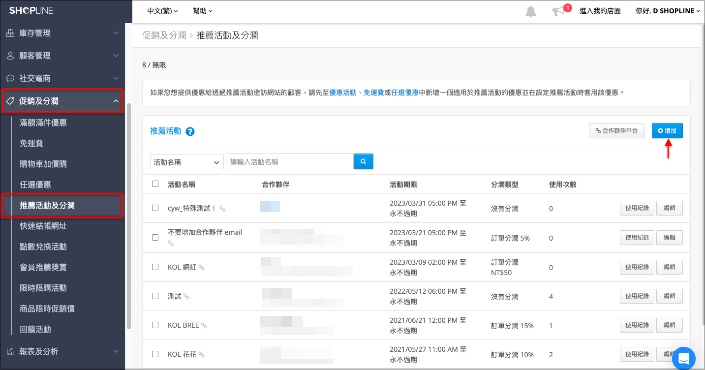 後台新增路徑.png