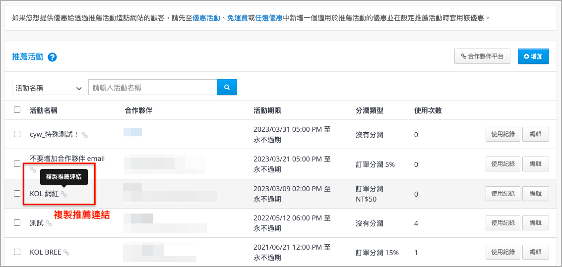 複製推薦連結.png
