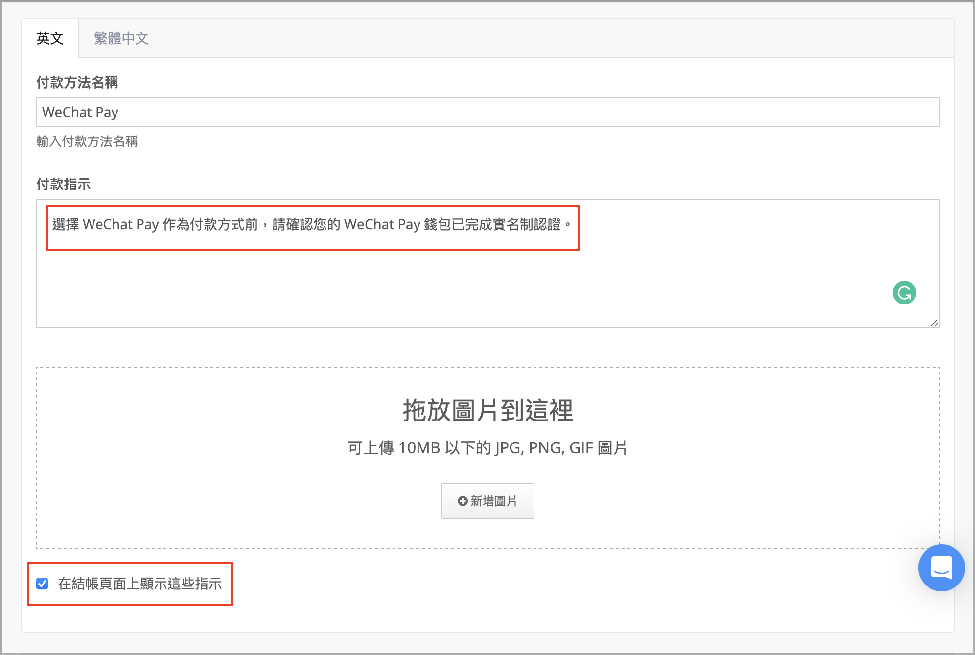 微信支付（WeChat Pay）付款設定｜SHOPLINE Payments – SHOPLINE 常見問題