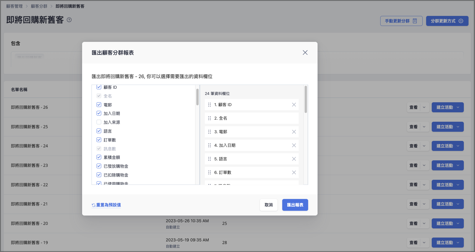 顧客分群報表.png