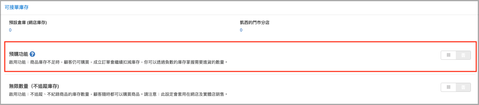無規格預購功能.png