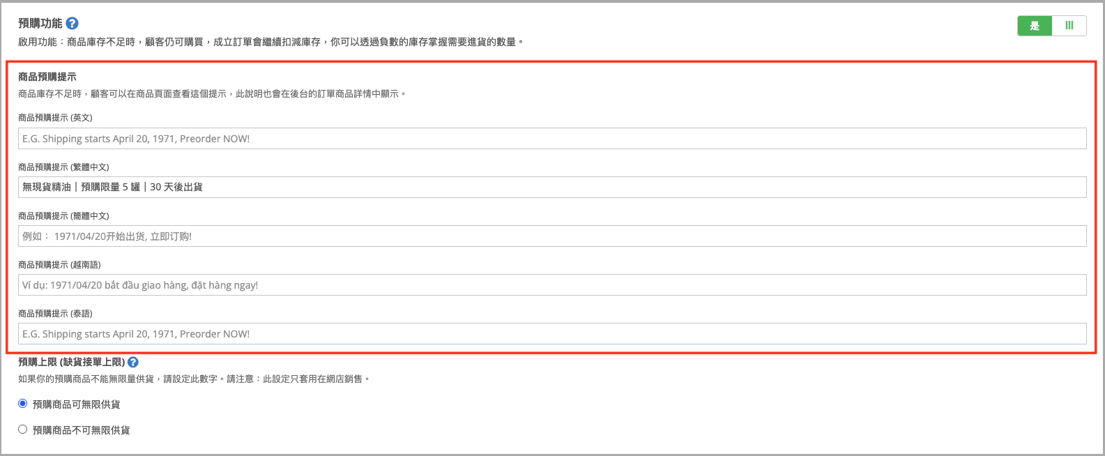 無規格預購提示.png