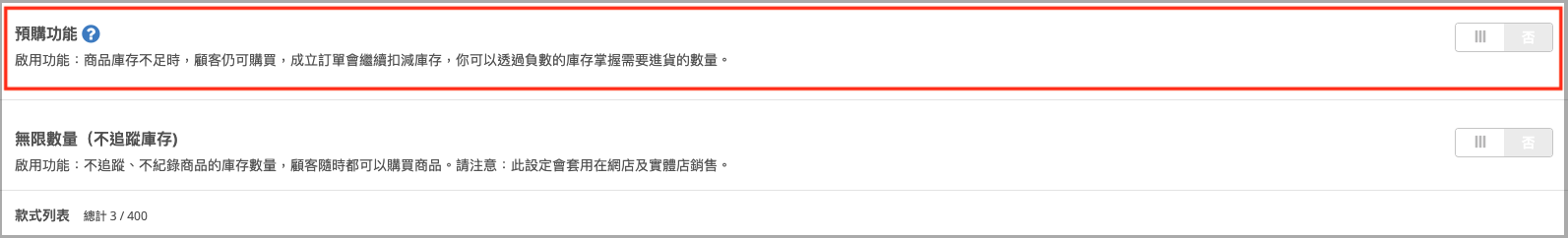 有規格預購功能.png