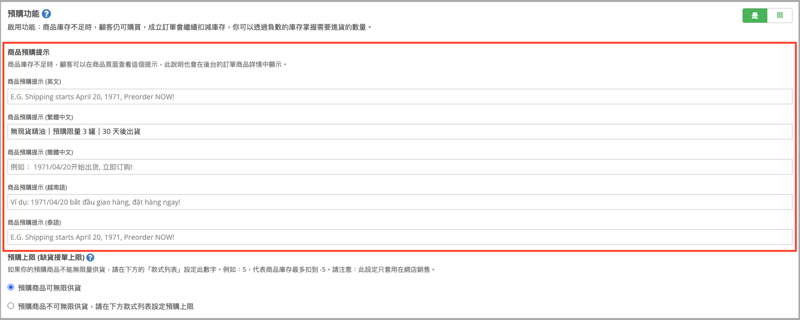 有規格預購提示.png