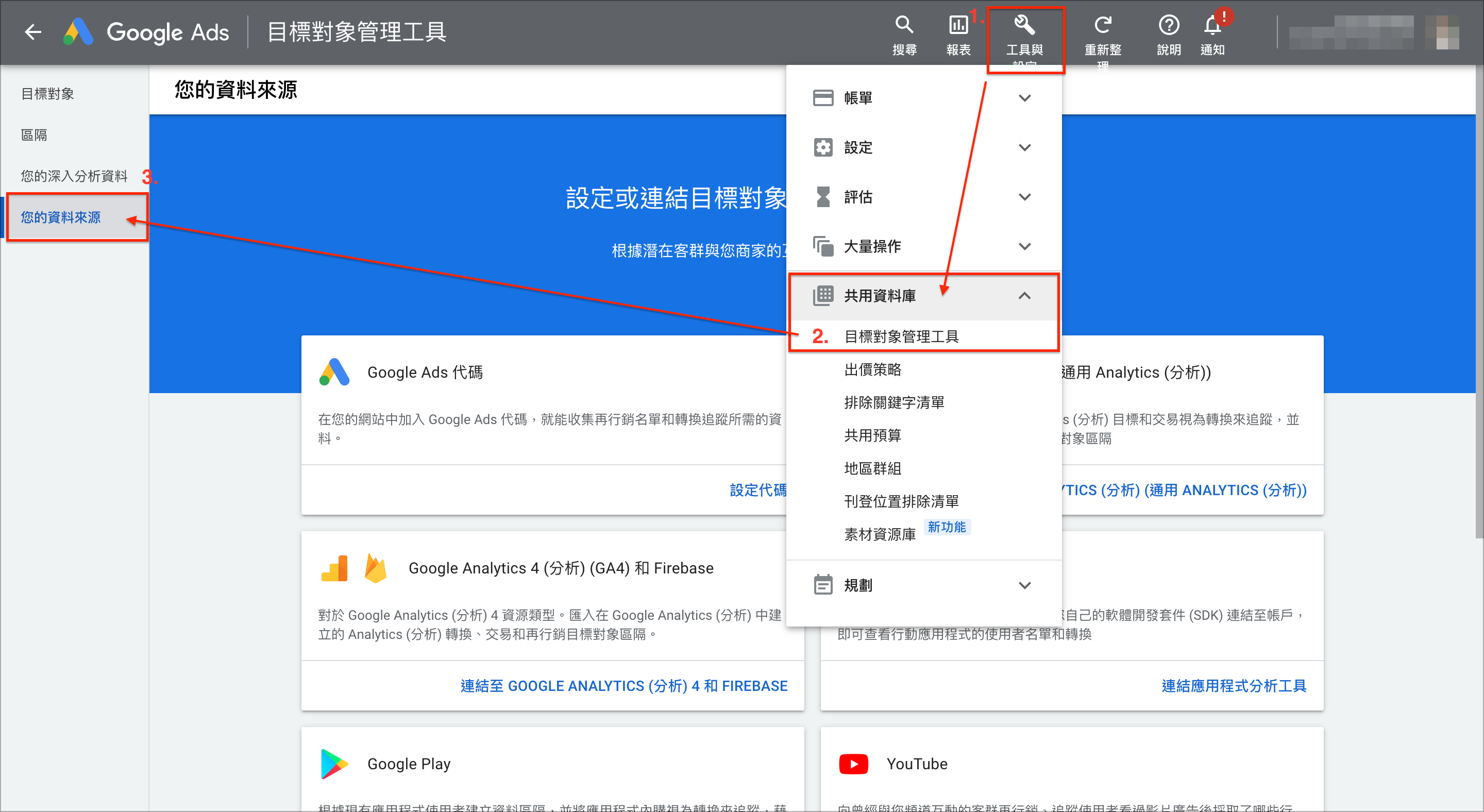 Google Ads 再行銷追蹤安裝方式-1.png