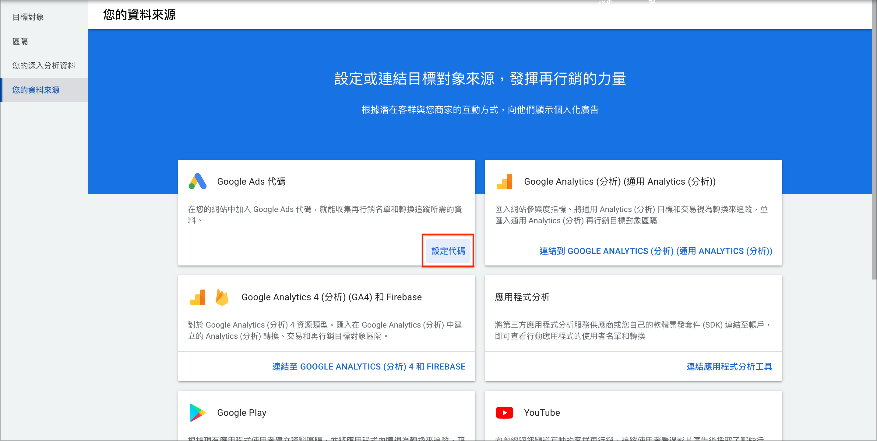 Google Ads 再行銷追蹤安裝方式-2.png