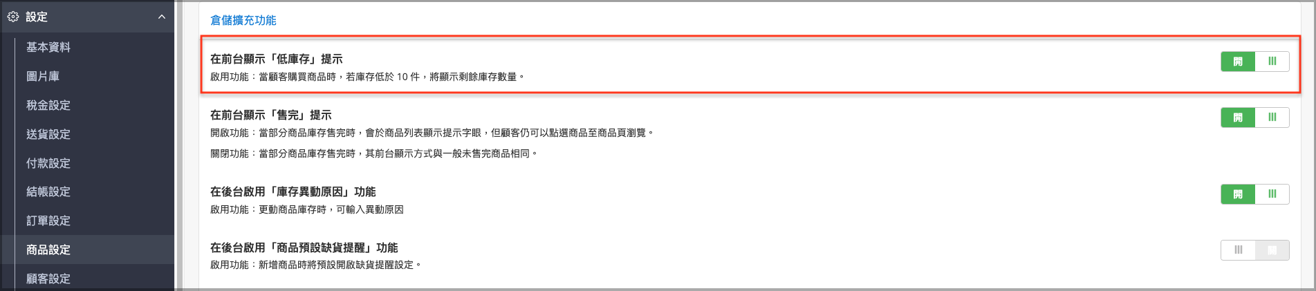 低庫存.png