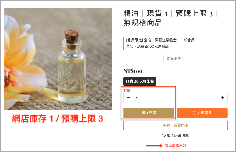 橘精油｜數量不足.png
