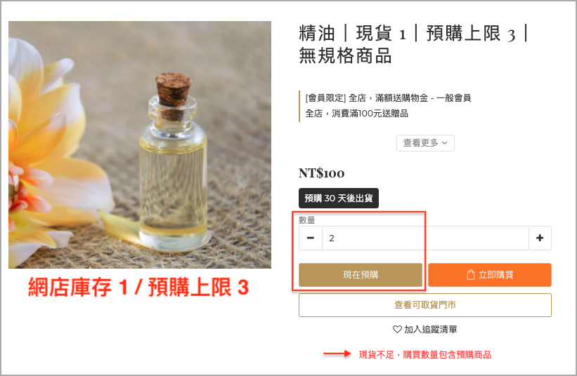 橘精油｜包含預購.png