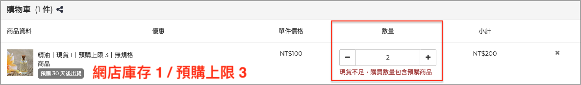 橘精油｜購物車｜包含預購.png