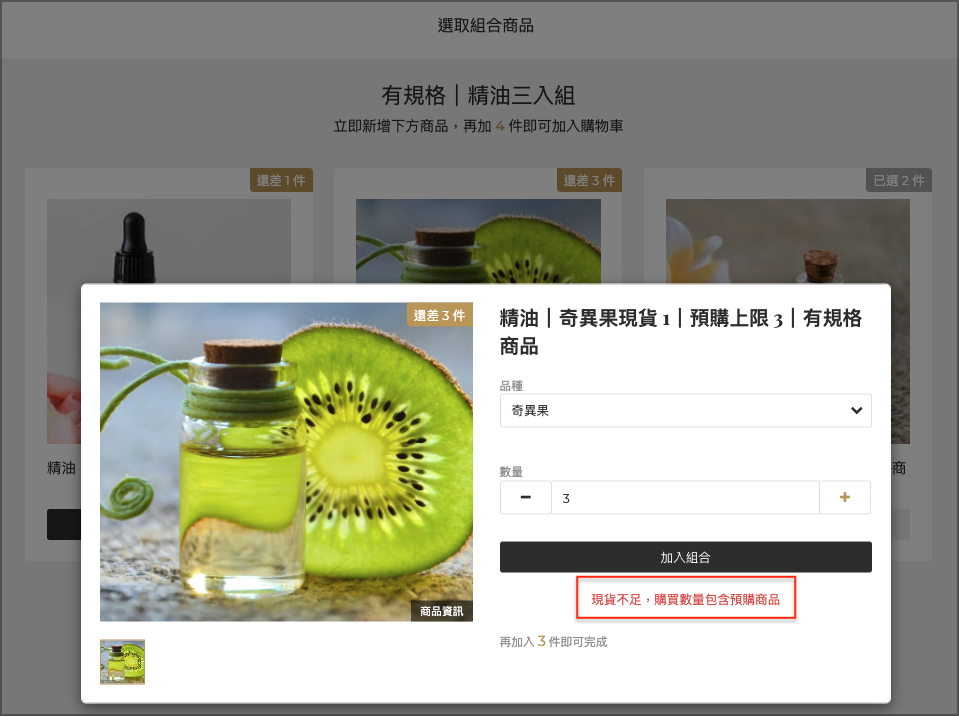 組合商品.png