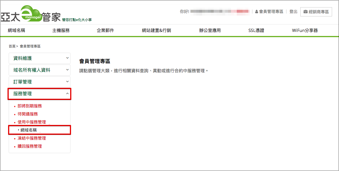 亞太網域設定_4.png