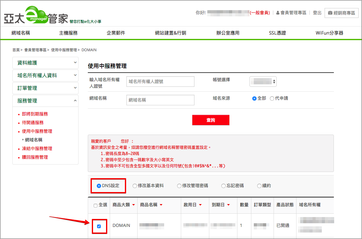 亞太轉址設定_2.png