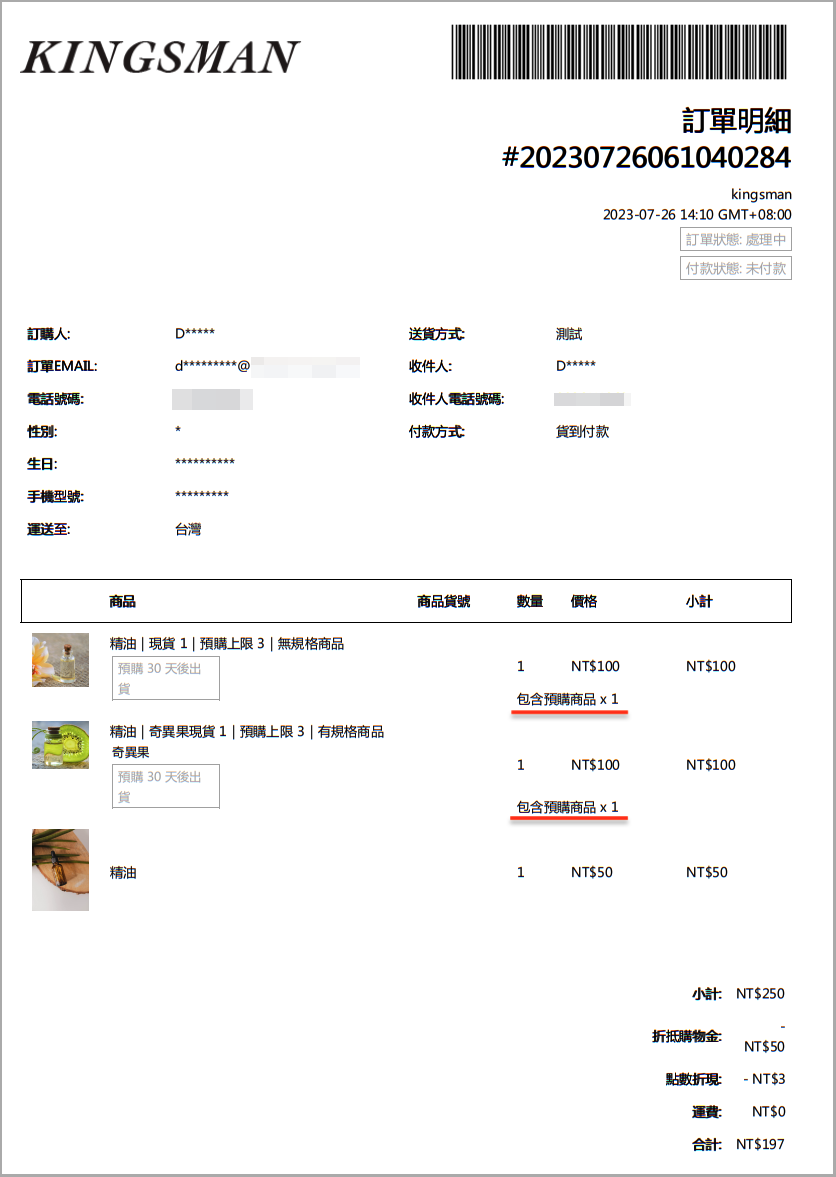 訂單明細.png