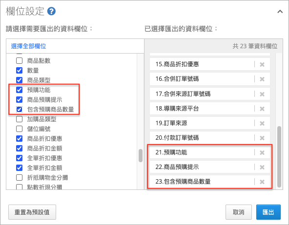 訂單報表欄位.png