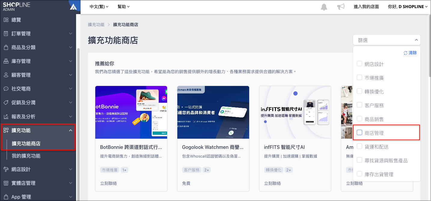 篩選商店管理.png