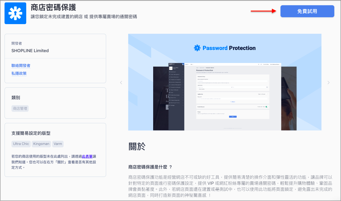 免費試用.png