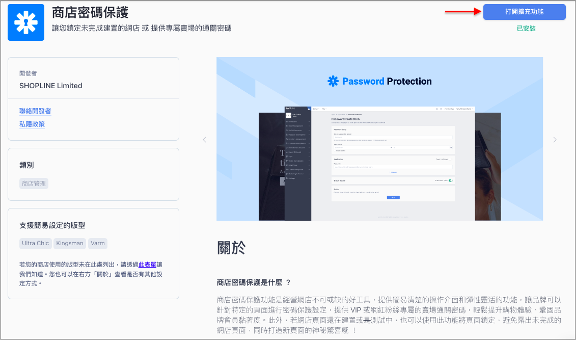 商店密碼保護App.png