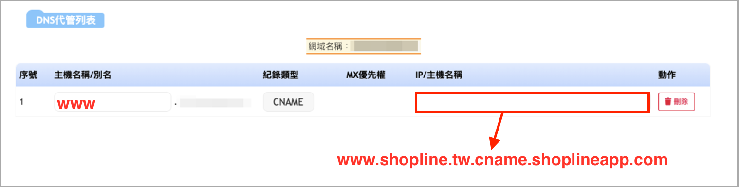 hinet_dns_02.png