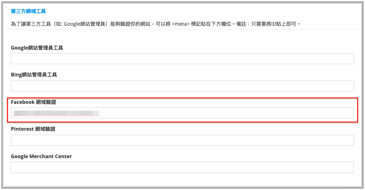 即將推出] Facebook 網域快速驗證– SHOPLINE 常見問題
