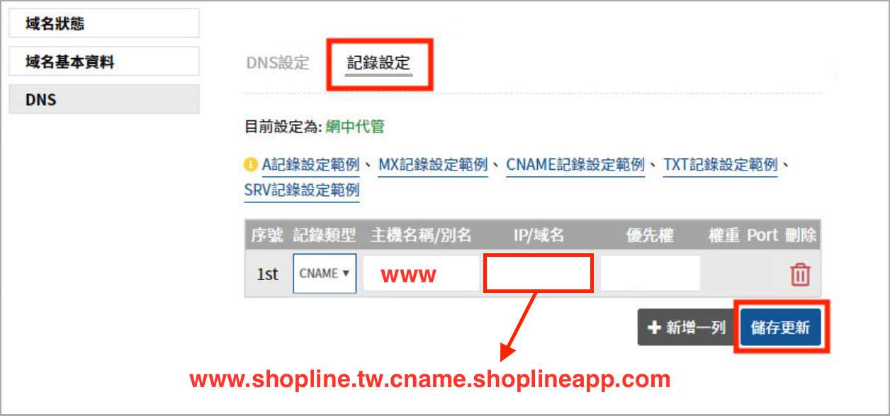 網路中文_dns_02.png