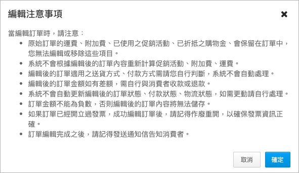 編輯注意事項.png