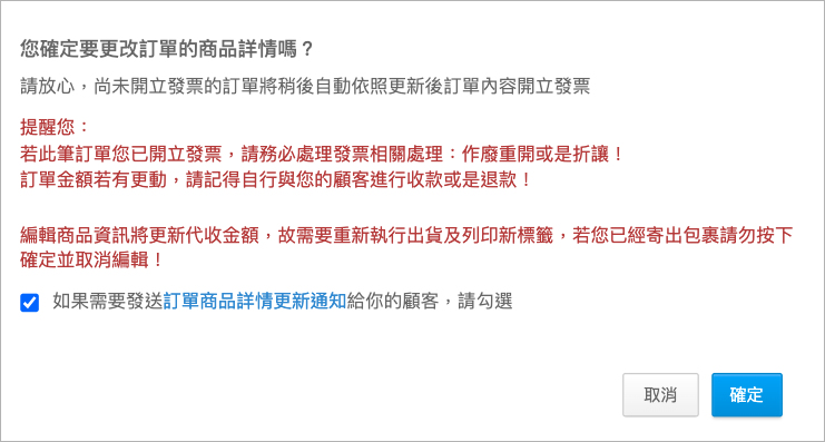 確定變更.png
