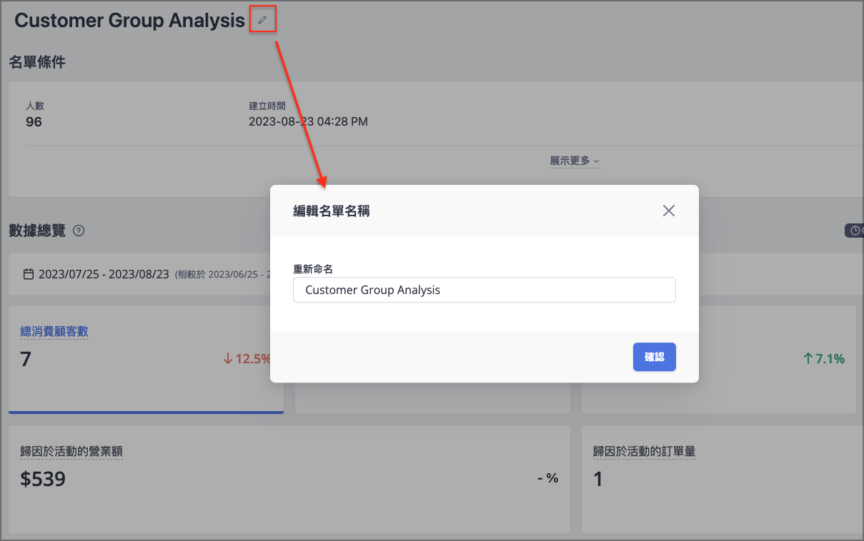 編輯名單名稱.png