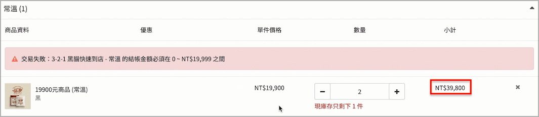 超過金額限制.png