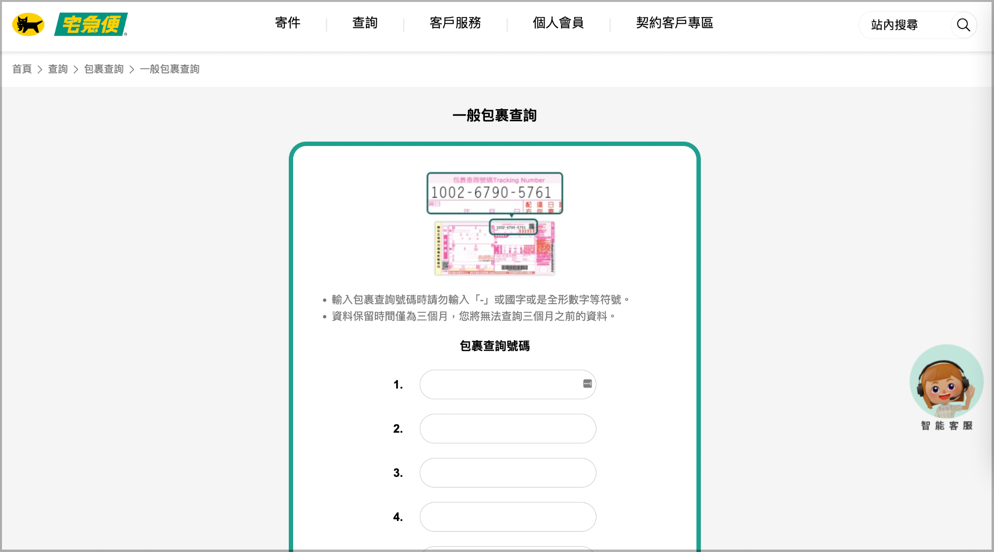 黑貓查詢頁.png