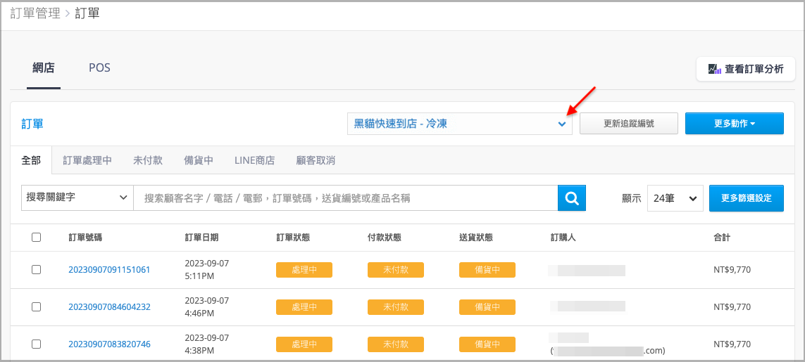 訂單管理.png