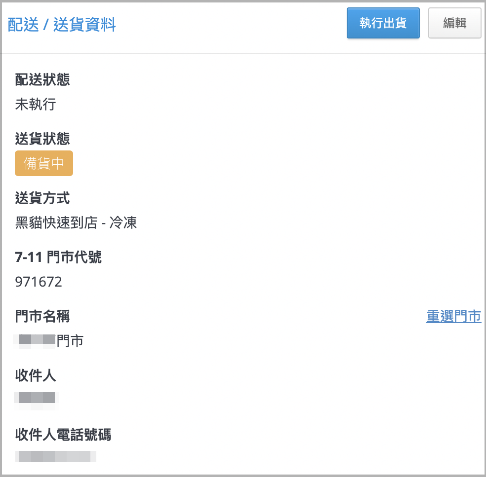 配送狀態.png