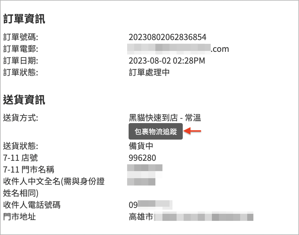 追蹤貨態.png