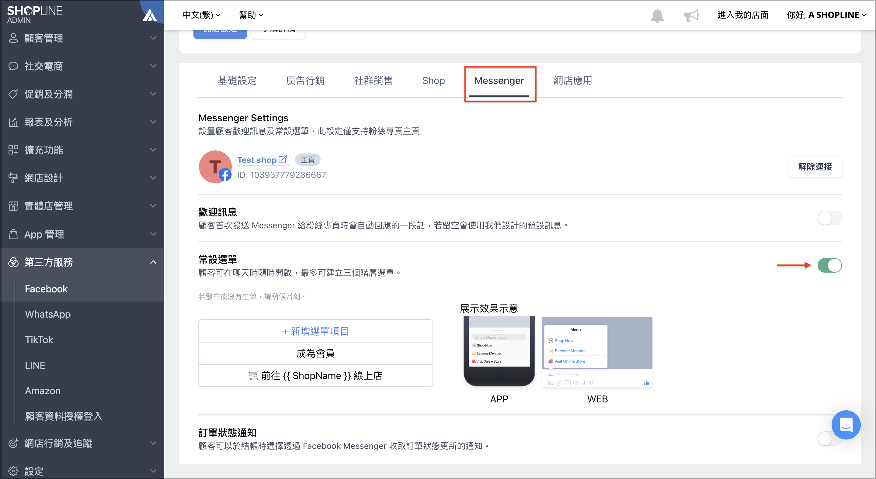 Facebook Messenger 歡迎訊息& 常設選單– SHOPLINE 常見問題
