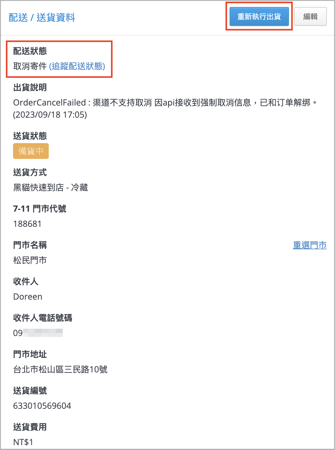 重新出貨.png