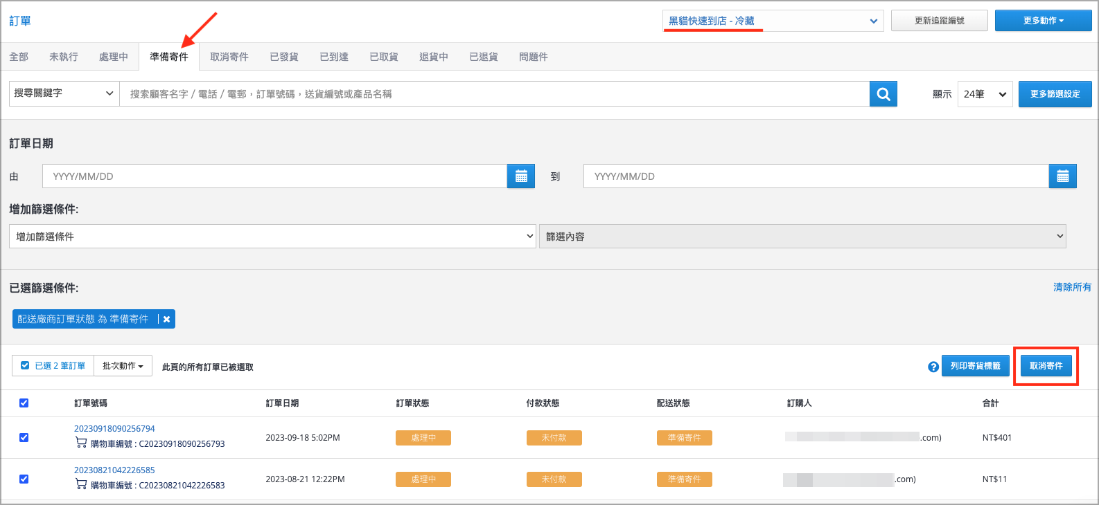 批次取消.png