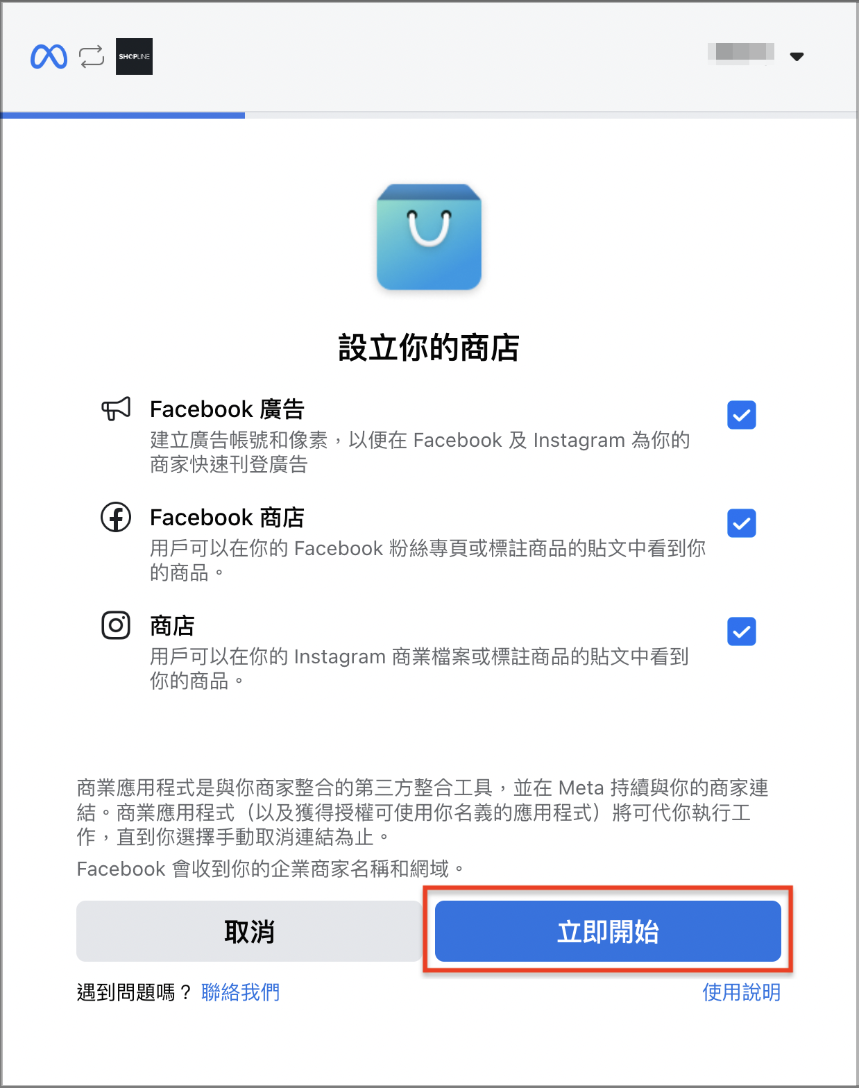 Facebook Shop 粉絲專頁商店｜商業擴充功能– SHOPLINE 常見問題