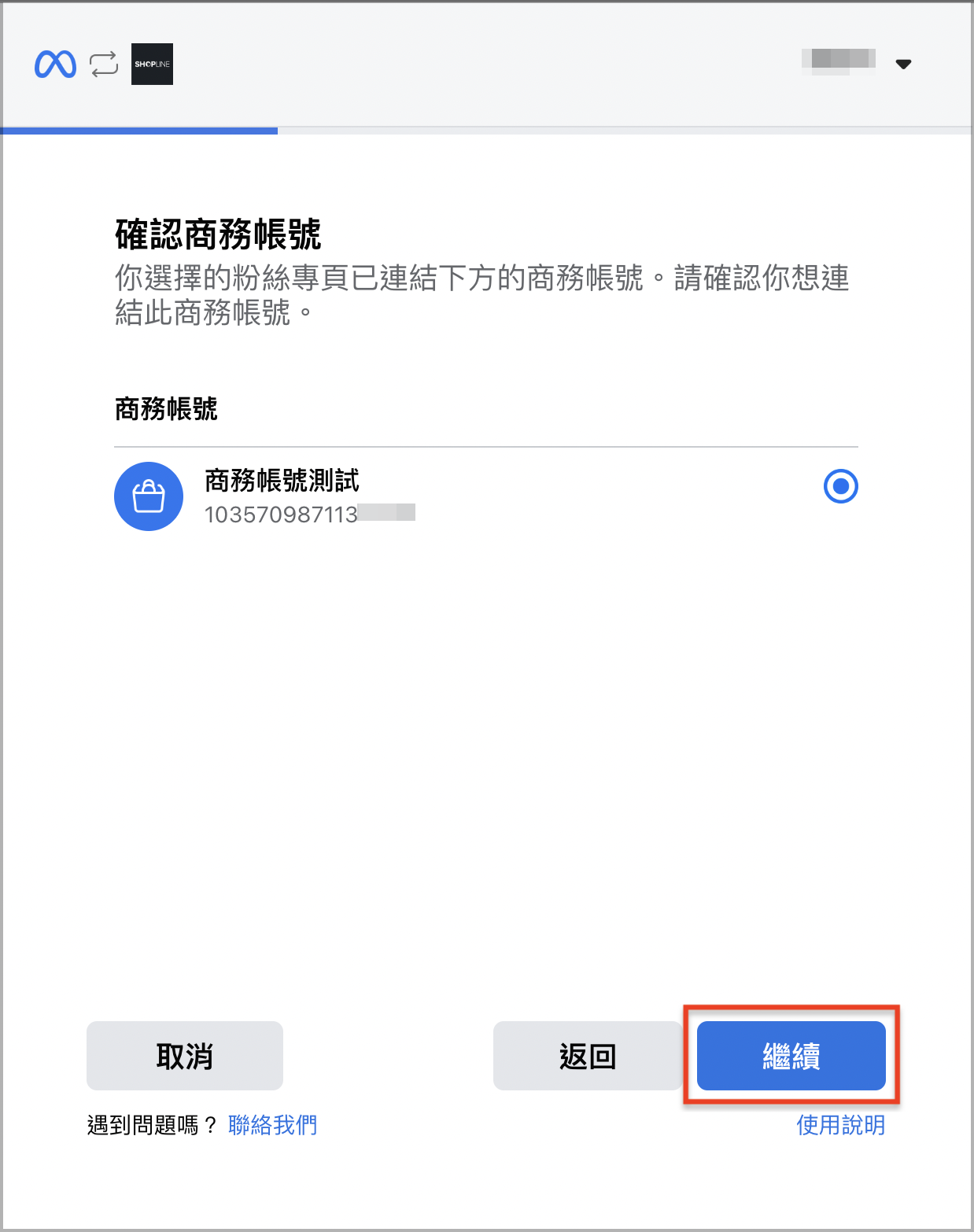 Facebook Shop 粉絲專頁商店｜商業擴充功能– SHOPLINE 常見問題
