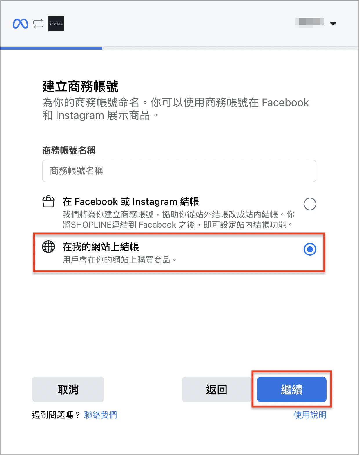Facebook Shop 粉絲專頁商店｜商業擴充功能– SHOPLINE 常見問題