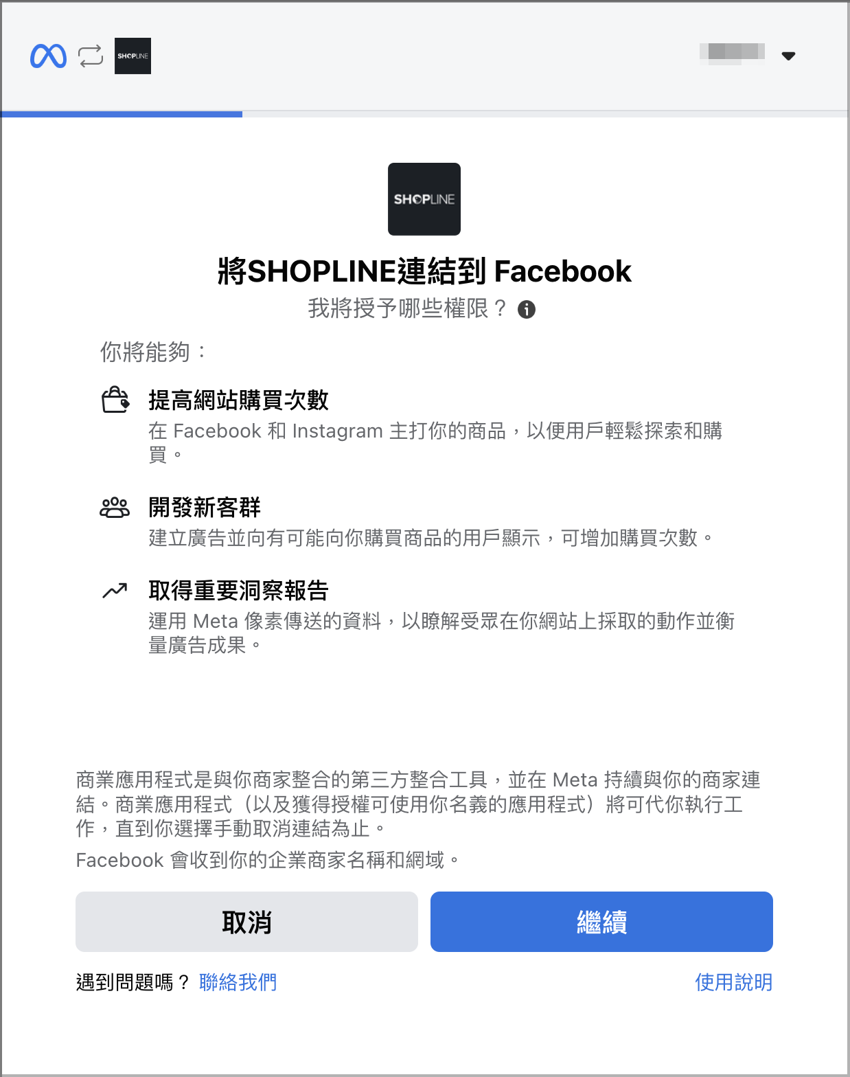 Facebook 商業擴充功能｜商業擴充功能– SHOPLINE 常見問題